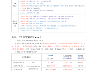 注冊安全工程師復習要點,注冊安全工程師考試重點梳理