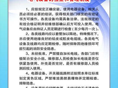 電氣設備管理員是干什么的,電氣設備管理
