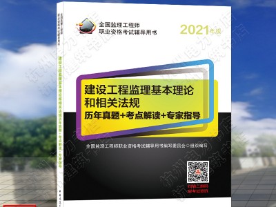 監理工程師備考2021的簡單介紹