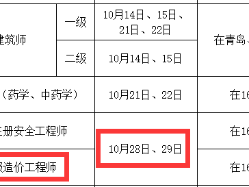 2023山東省二級造價工程師報名時間,山東省二級造價工程師報名時間