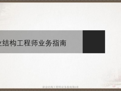 上海結構工程師考試時間結構工程師招聘上海