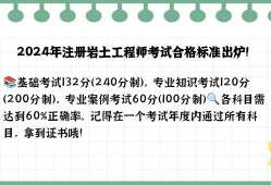 注冊巖土工程師專業(yè)考試及格線注冊巖土工程師考試科目分值