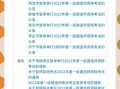 一級建造師考試時間河南省河南一級建造師考試時間安排