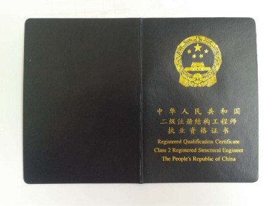 關(guān)于山東省二級(jí)結(jié)構(gòu)工程師報(bào)名的信息