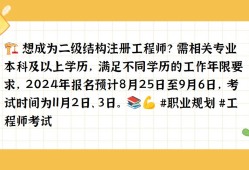 二級結構工程師需要報考年限,二級結構工程師證一年多少錢