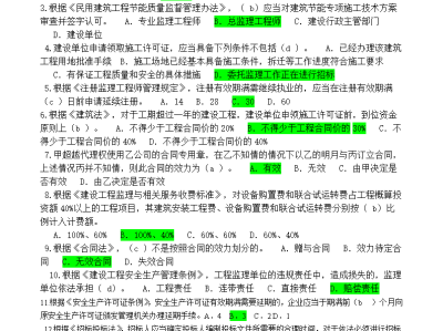 2015年監(jiān)理工程師答案,2015監(jiān)理案例真題五答案