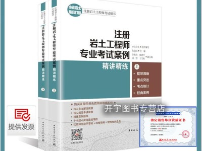 巖土工程師考試教材哪個出版社的好,巖土工程師考試教材pdf