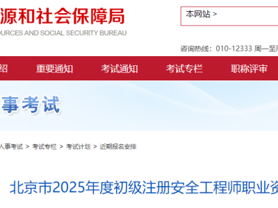 北京市助理安全工程師助理安全工程師報名費多少