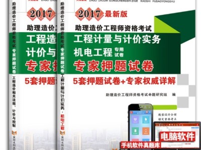 2017造價工程師考試教材電子版2017造價工程師考試教材