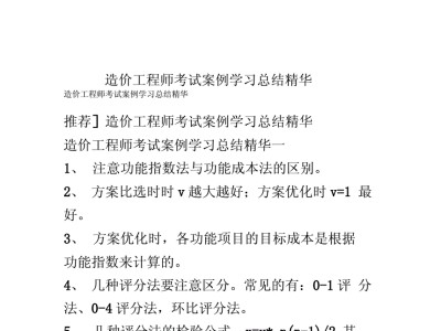 造價工程師總結反思,造價工程師總結