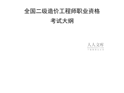 造價(jià)工程師報(bào)名時(shí)間2023年山東造價(jià)工程師報(bào)名時(shí)間2017