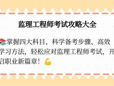 監(jiān)理工程師視頻教學(xué)app,監(jiān)理工程師視頻教學(xué)