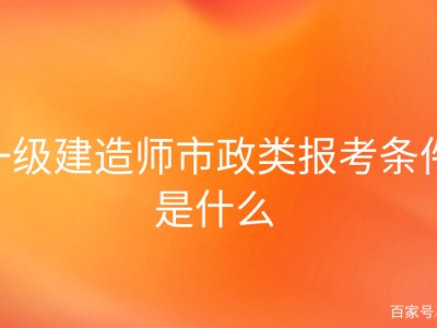 一級建造師市政課件免費下載,一級建造師市政實務教材電子版下載