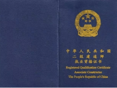 國家二級建造工程師報考條件,國家二級建造師條件