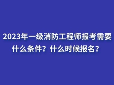 一級消防工程師培訓費用大概是多少,一級消防工程師培訓費用