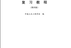 巖土工程師基礎(chǔ)課報(bào)考條件巖土工程師基礎(chǔ)難嗎