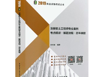 2019年注冊巖土基礎(chǔ)考試答案2019注冊巖土工程師答案