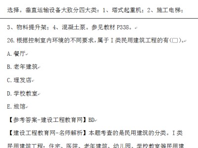 往年一級建造師考試試題的簡單介紹