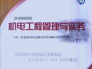 機電二級建造師實務試題及答案機電二級建造師實務試題