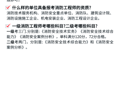 浙江省消防工程師報名浙江消防工程師報名
