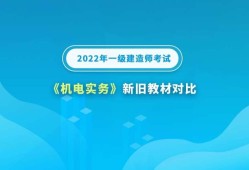 一級(jí)建造師機(jī)電視頻教材2021一建機(jī)電視頻教程全集