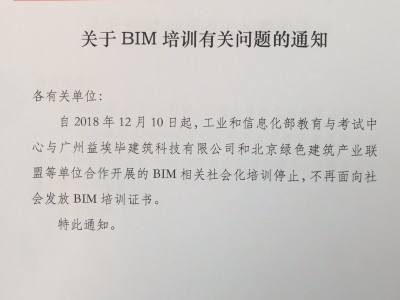杭州工信部bim工程師工信部bim項目管理工程師證書有用嗎