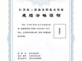 市政二級建造師包括哪些專業,市政二級建造師執業范圍