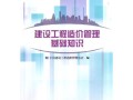 造價工程師教材2018,造價工程師教材是哪個出版社