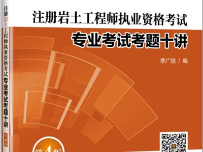2018巖土工程師考試審查,巖土工程師專業考試審查工作經歷嗎