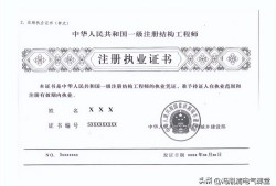注冊結(jié)構(gòu)工程師有前途嗎,注冊結(jié)構(gòu)工程師在什么單位上班