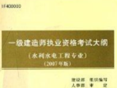 水利水電一級建造師試題水利水電一級建造師考試內容