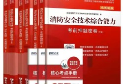 2020年一級注冊消防工程師案例分析,注冊消防工程師案例分析