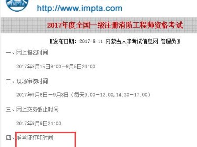 福建二級消防工程師準考證打印時間,福建二級消防工程師準考證打印