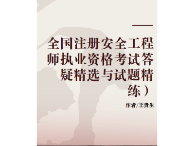 注冊安全工程師mp3,注冊安全工程師mp3下載