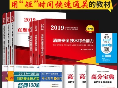 消防工程師那個網校好,消防工程師比較好的機構