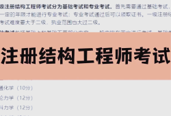 注冊(cè)土木工程師水工結(jié)構(gòu)合格標(biāo)準(zhǔn)注冊(cè)土木工程師水工結(jié)構(gòu)合格線