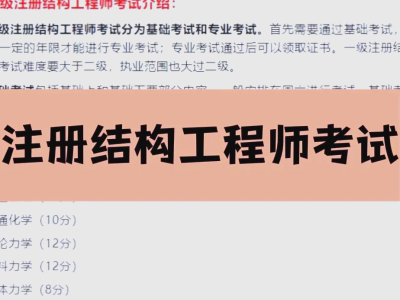注冊土木工程師水工結構合格標準注冊土木工程師水工結構合格線