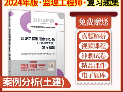 監(jiān)理工程師習(xí)題集監(jiān)理工程師總題庫app