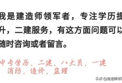 請教大家一個問題，本人想考取一名二級建造師，在哪里報名？
