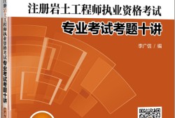 注冊巖土工程師基礎視頻課程注冊巖土工程師備考視頻