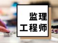 監理工程師注冊專業變更流程,監理工程師注冊專業