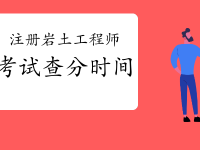 注冊巖土工程師每年考試人數注冊巖土工程師每年報考人數