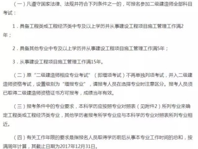 2017二級建造師施工管理真題及答案,2017二級建造師