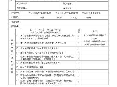施工許可證申請(qǐng)表,施工許可證辦理?xiàng)l件