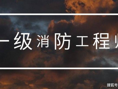 關(guān)于二級(jí)消防工程師掛靠的信息
