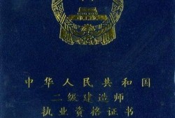 怎樣查詢二級建造師證書編號,二級建造師資格證書號怎么查
