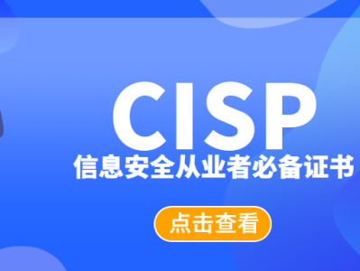 信息安全工程師報名多少錢信息安全工程師報名