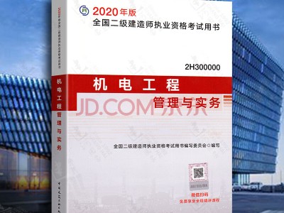 機電二級建造師考試試題,機電工程二級建造師證試題