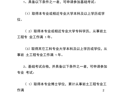 巖土工程師2019考題巖土工程師2019考題及答案