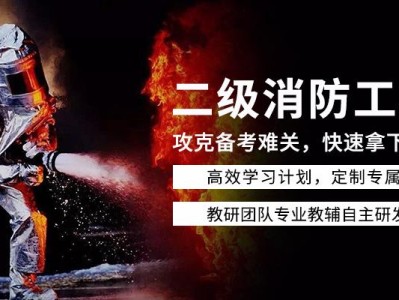 包含一級消防工程師學習視頻的詞條